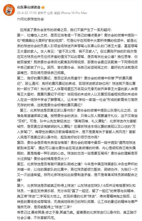 皇冠信用盘在线注册
_六问北京球迷协会皇冠信用盘在线注册
！泰山球迷会发文：北京球迷是否真正称得上球迷